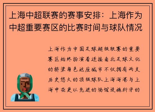 上海中超联赛的赛事安排：上海作为中超重要赛区的比赛时间与球队情况