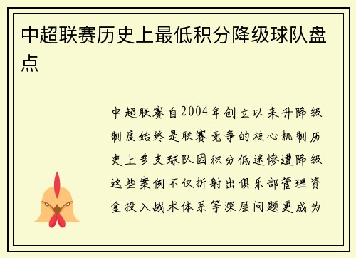 中超联赛历史上最低积分降级球队盘点
