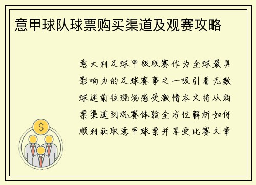 意甲球队球票购买渠道及观赛攻略