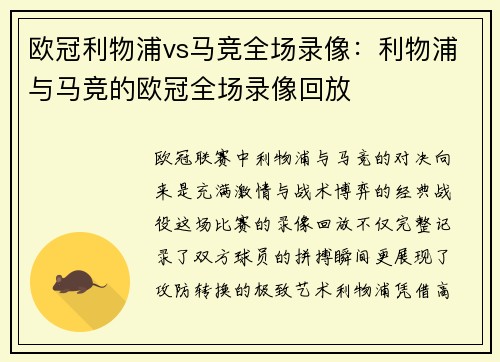 欧冠利物浦vs马竞全场录像：利物浦与马竞的欧冠全场录像回放