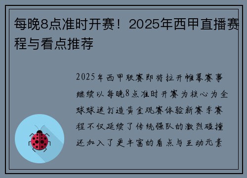 每晚8点准时开赛！2025年西甲直播赛程与看点推荐